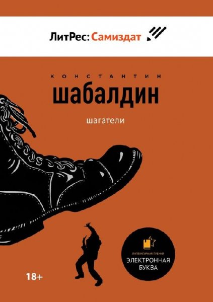 Шагатели. Дилогия