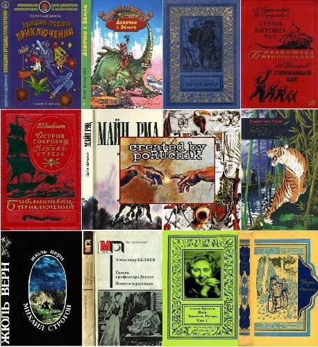 Библиотека от Поручика Часть 2 [158 книг] (1950-2026) FB2