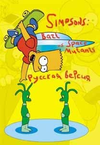 Bart vs The Space Mutants