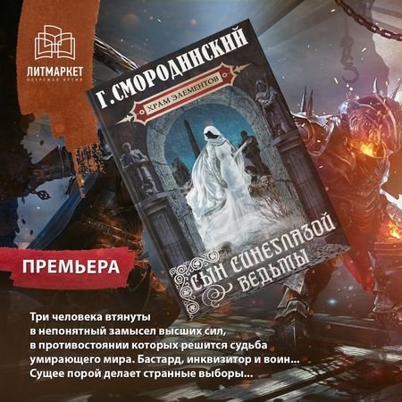 Георгий Смородинский Храм Элементов. Книги 1-2