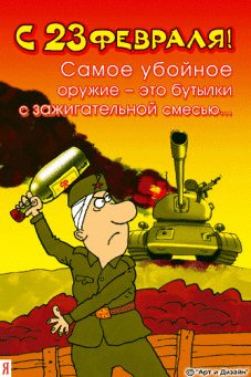 23февраля