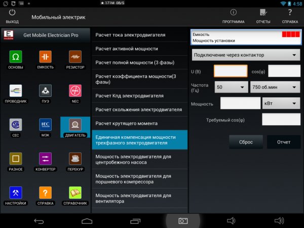 Мобильный.электрик.v.3.1
