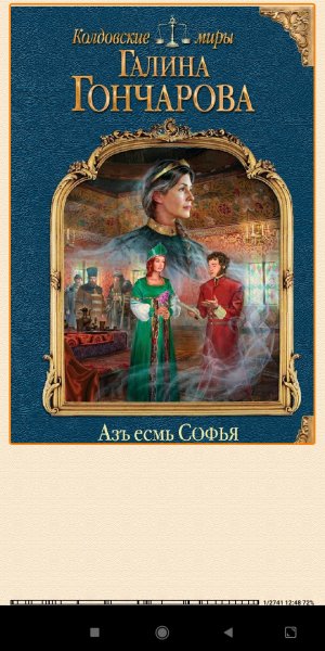 Г.Гончарова. Aз eсмь София. (SI) 975569 original b9e33