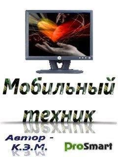 Мобитехник 1.7