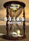 S-T-I-K-S. Smertnik