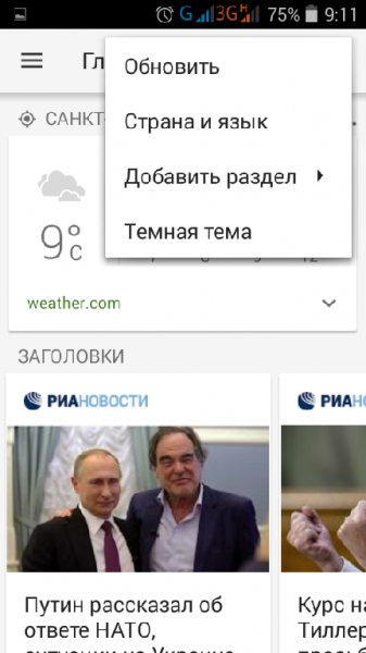 Google Новости И Погода v.2.9.2