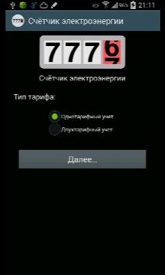 yelektro schyotchik