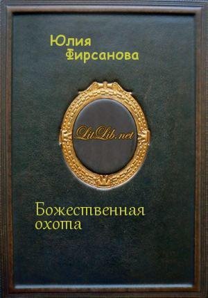 Bozhestvennayaoxota.41789