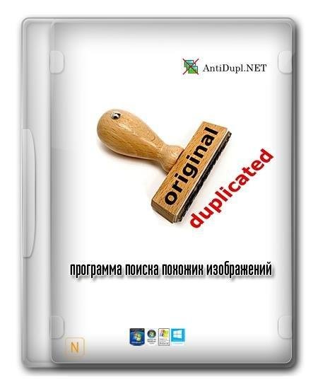 AntiDupl.NET-2.3.3