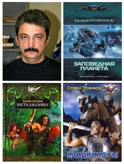 Эльхан Аскеров (Ерофей Трофимов) (2008-2025) FB2