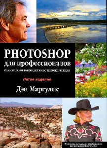 PS для проф. Дэн Маргулис изд.5