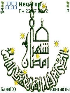 Allah ramadan