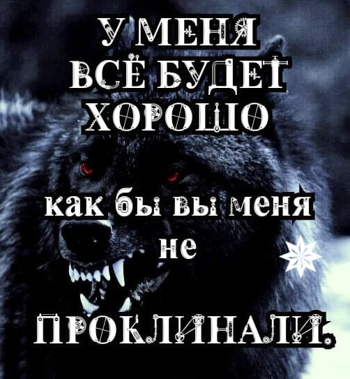 Всё будет хорошо