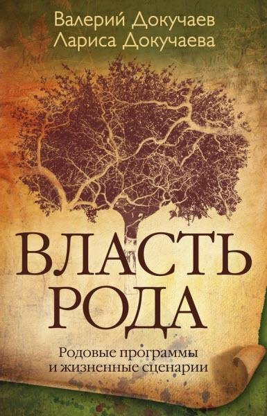 Vlast roda
