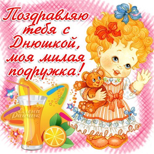 ljubimoj podruge