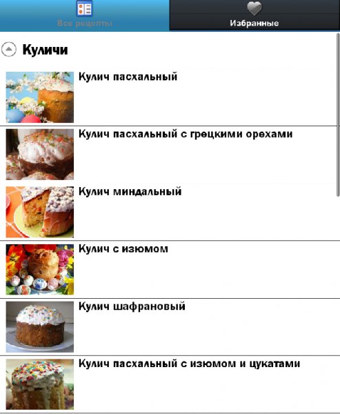 Пасха и Куличи 50 рецептов.ver.1.0.build.4