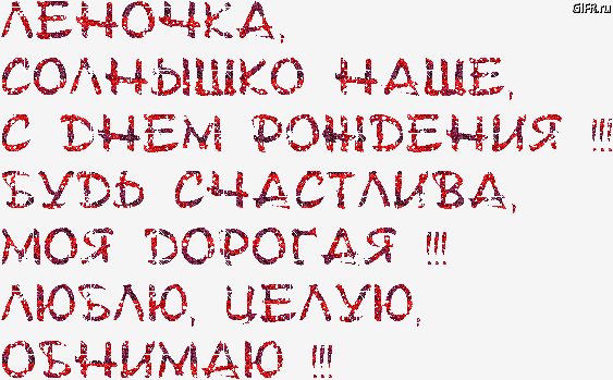 Лена