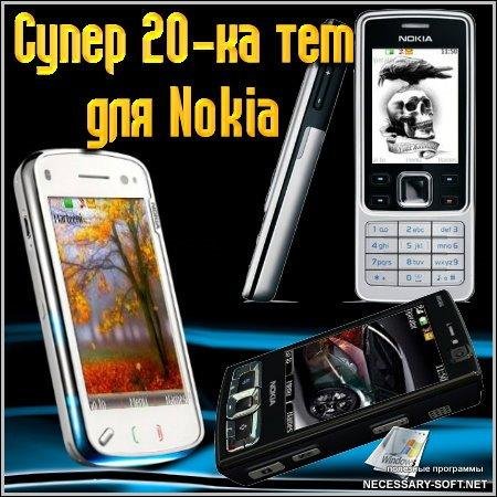 Super 20ka tem dlja Nokia