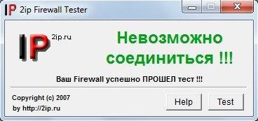 FireWallTest