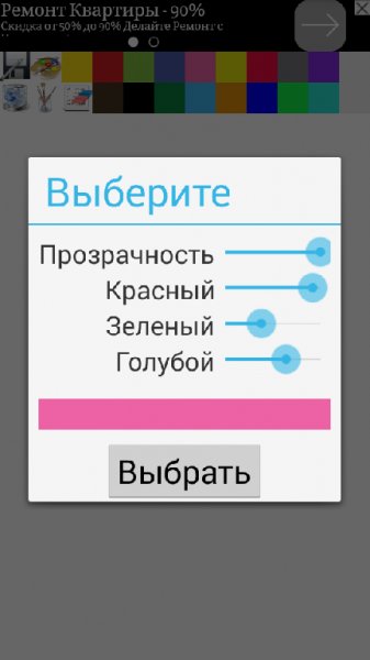 рисовалка для детей 1.7