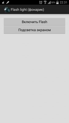 Flash Light (фонарик) v1.1