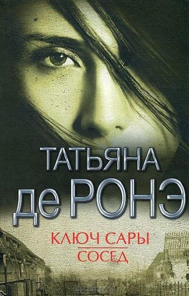 Ключ Сары