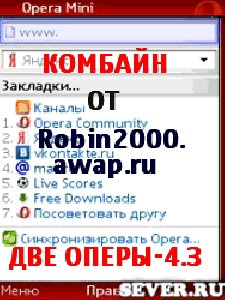 2 ОПЕРЫ МИНИ 4.3