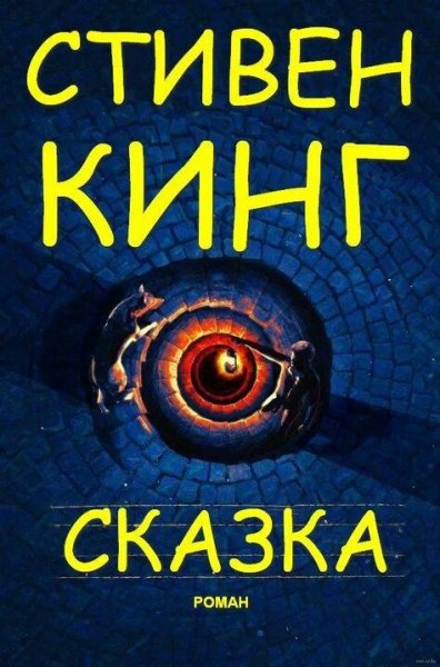 Skazka