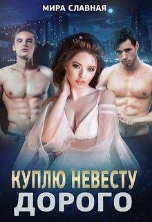 Slavnaya Kuplyu-nevestu-Dorogo RuLit Me 516645