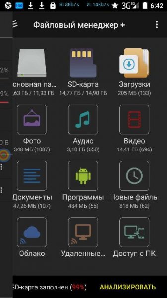 Файловый менеджер