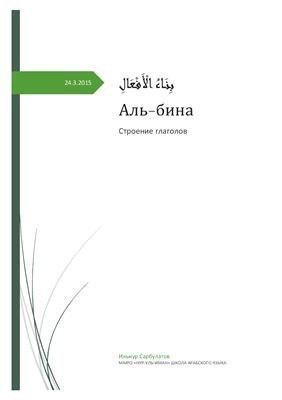 Аль-Бина