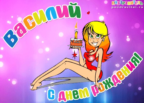 Василий (6)