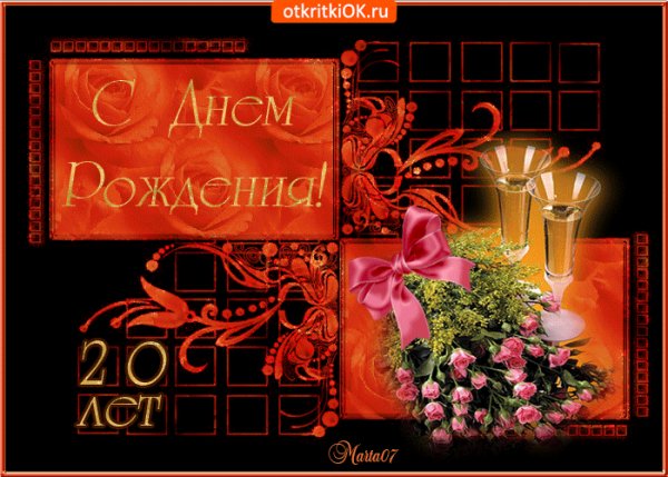 s-dnem-rozhdeniya-20-let-50455-9991693