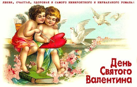 День Святого Валентина