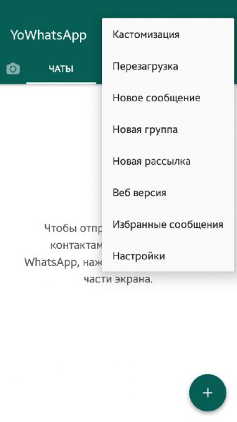 (GB) YOWhatsApp RUS. V7.21