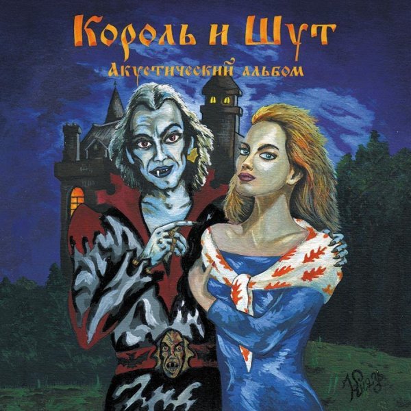 КиШ - Кукла колдуна