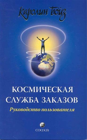 Космическая Служба Заказов. Руководство