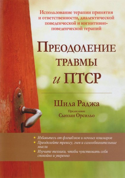 Preodoleniye travmy