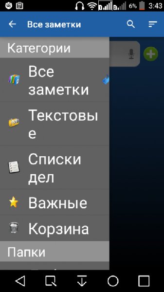 Блокнот.v.1.4.6.b.28.Permissions.Removed