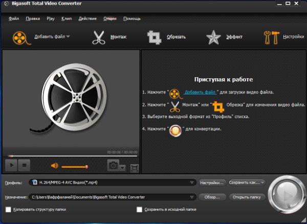 Bigasoft Total Video Converter 4.2.2.519