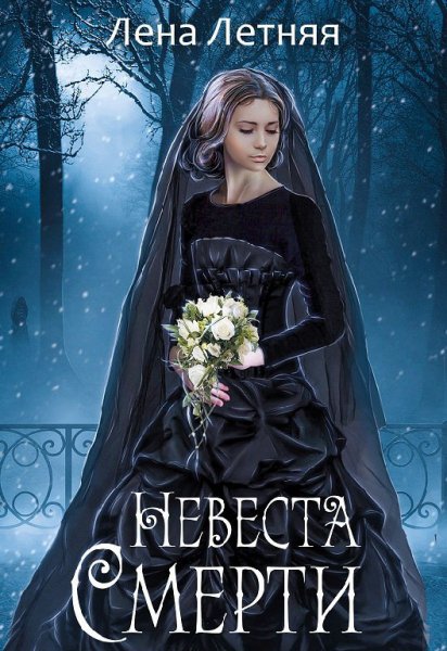 Обухова. Цикл Ложные боги (3 книги)