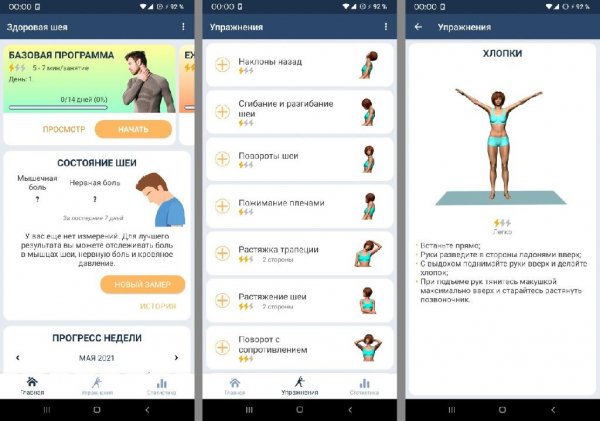 Здоровая шея v1.0.4