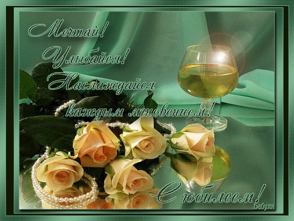 с днём рождения