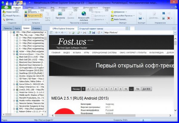 MetaProducts Offline Explorer Enterprise