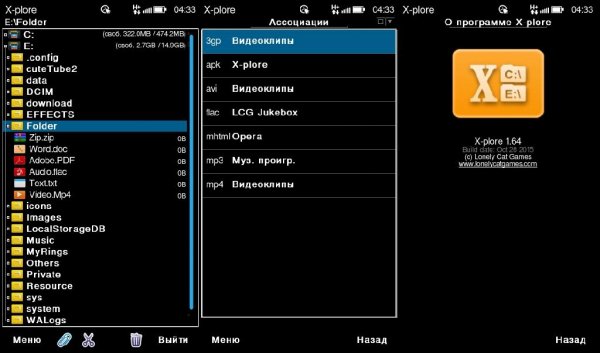 X-Plore AllFiles 1.64 Sway MOD by Dead M