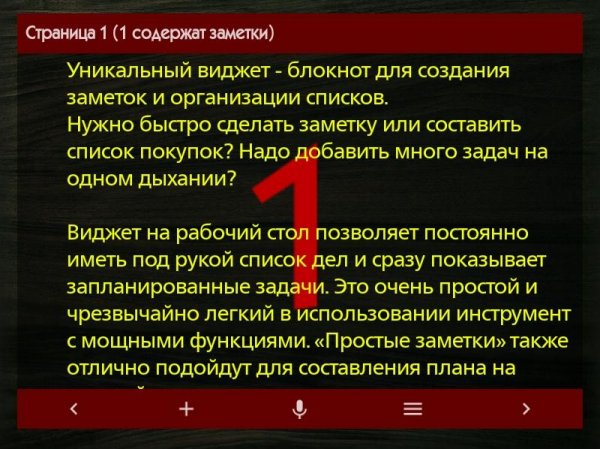 Простые заметки 5.1.3 MOD:Premium