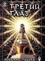 Третий глаз