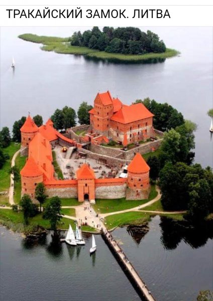 Тракайский замок