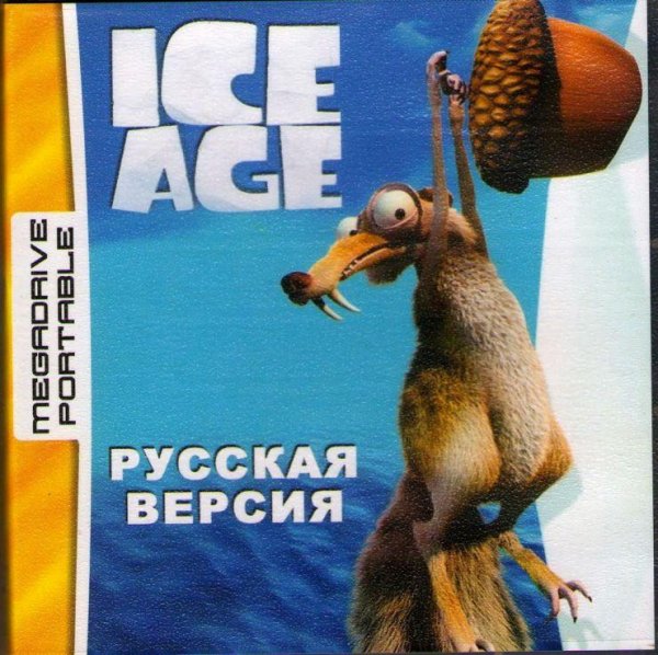 ICE AGE (НА РУССКОМ)