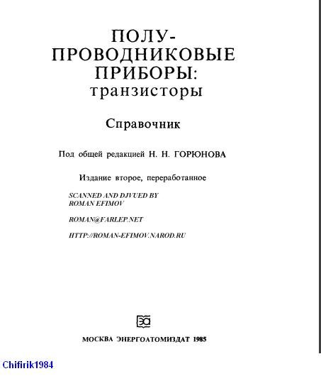 Полупроводниковые приборы. Транзисторы